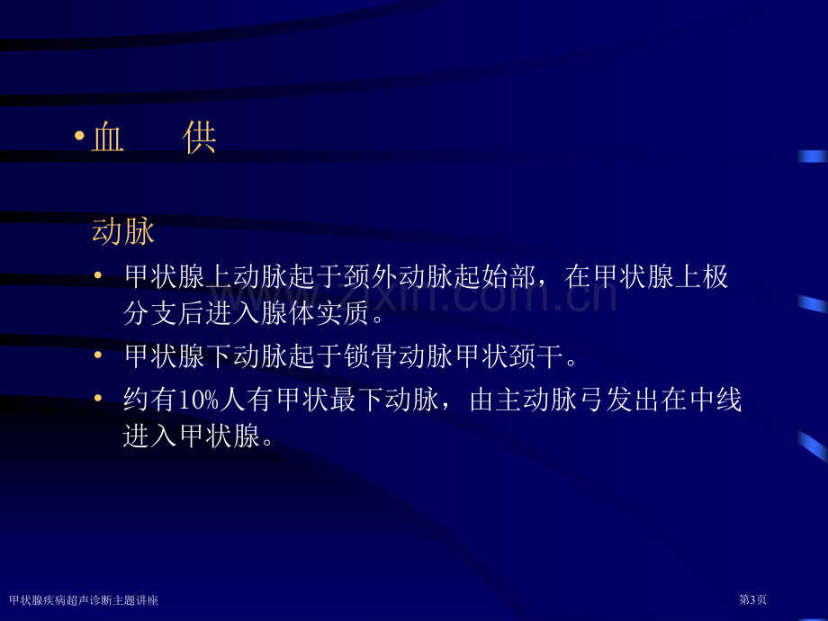 甲状腺疾病超声诊断主题讲座.pptx_第3页