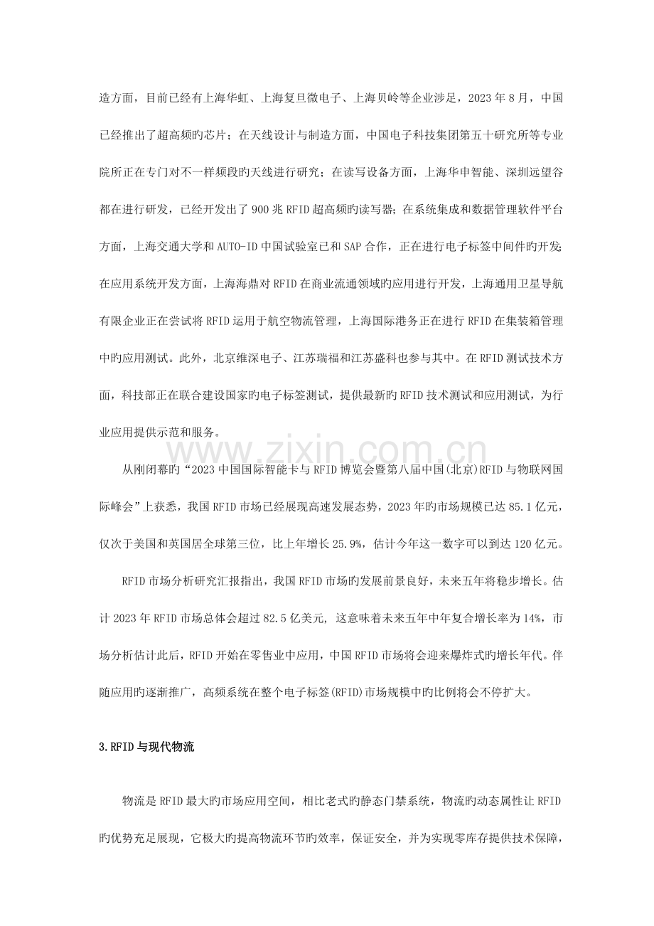 物联网示范应用方案RFID出入库流程图.doc_第3页