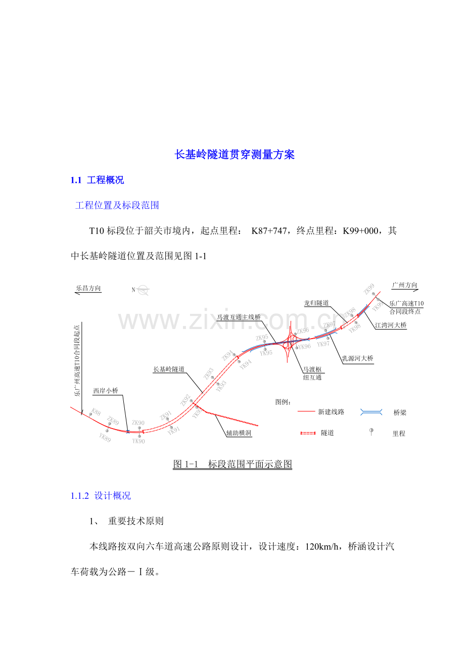 长基岭隧道贯通测量方案.doc_第2页