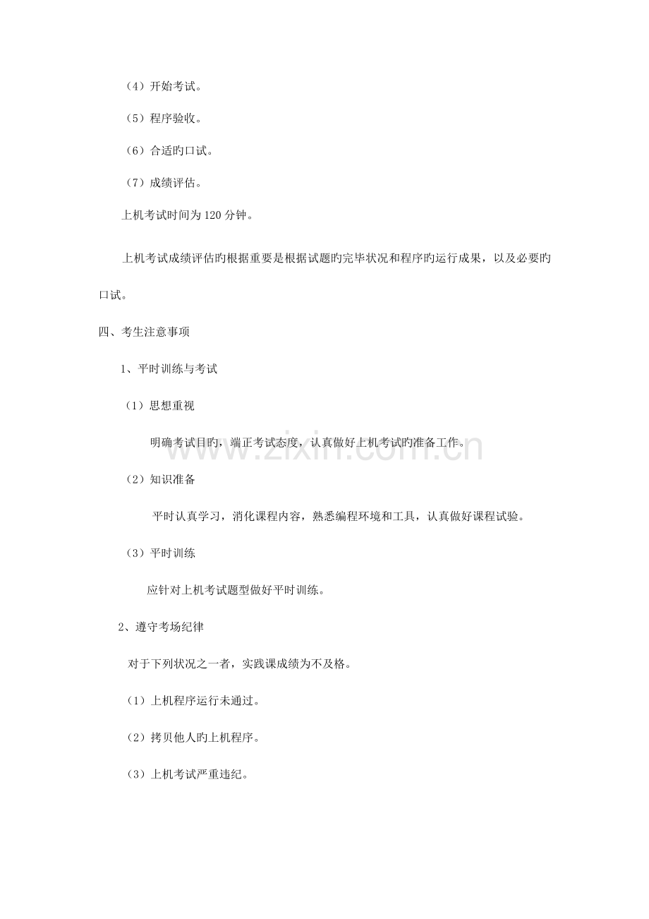 软件测试技术实践考核上机练习题.doc_第2页