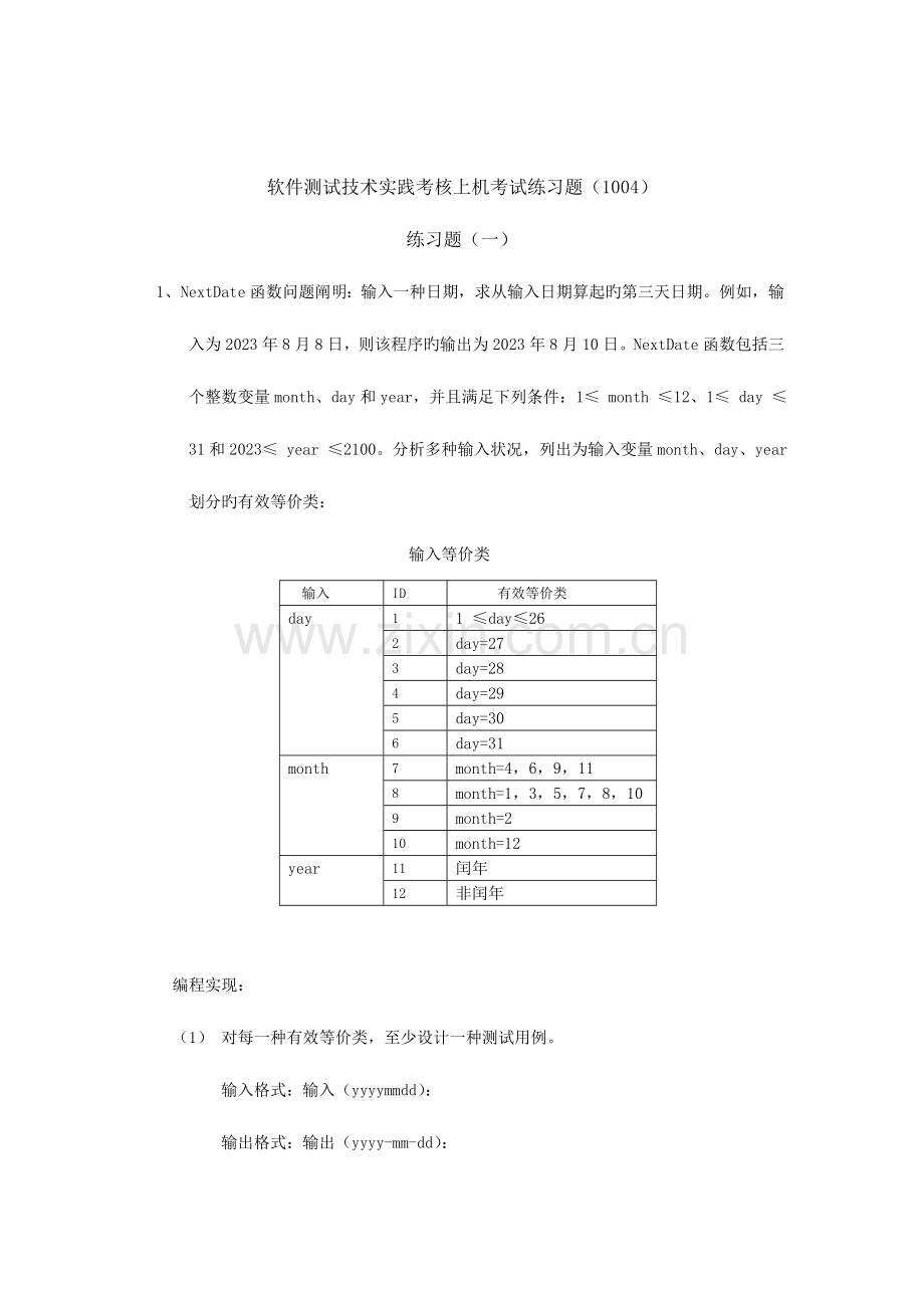 软件测试技术实践考核上机练习题.doc_第3页