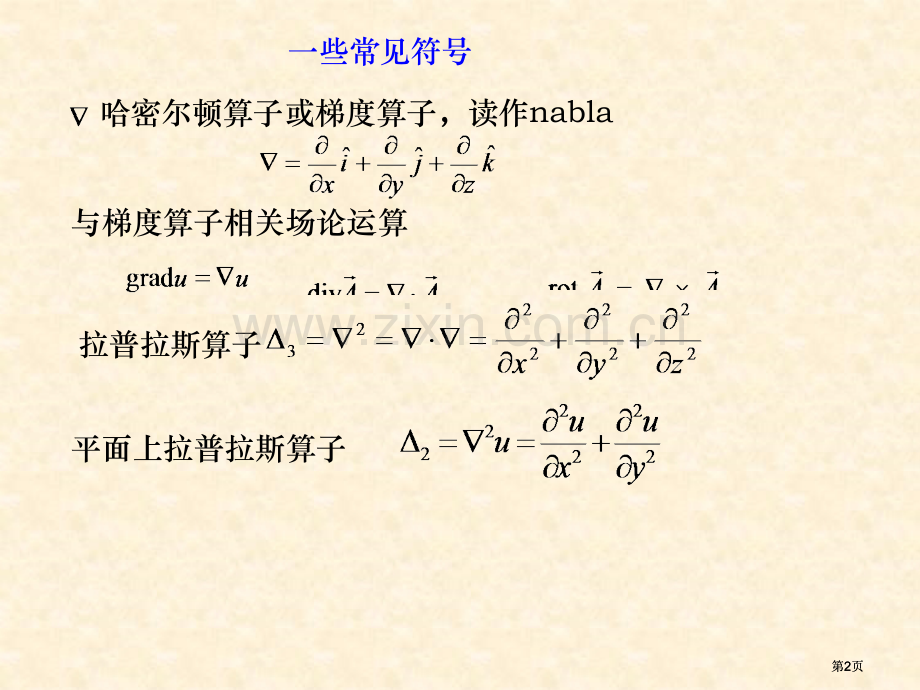 数学物理方程主要内容ppt课件市公开课金奖市赛课一等奖课件.pptx_第2页