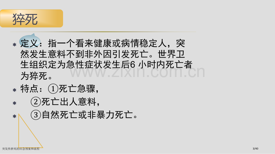 突发性猝死的应急预案和流程.pptx_第3页