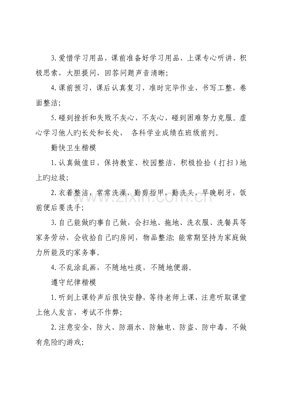 镇中心小学标兵评选方案.doc_第2页