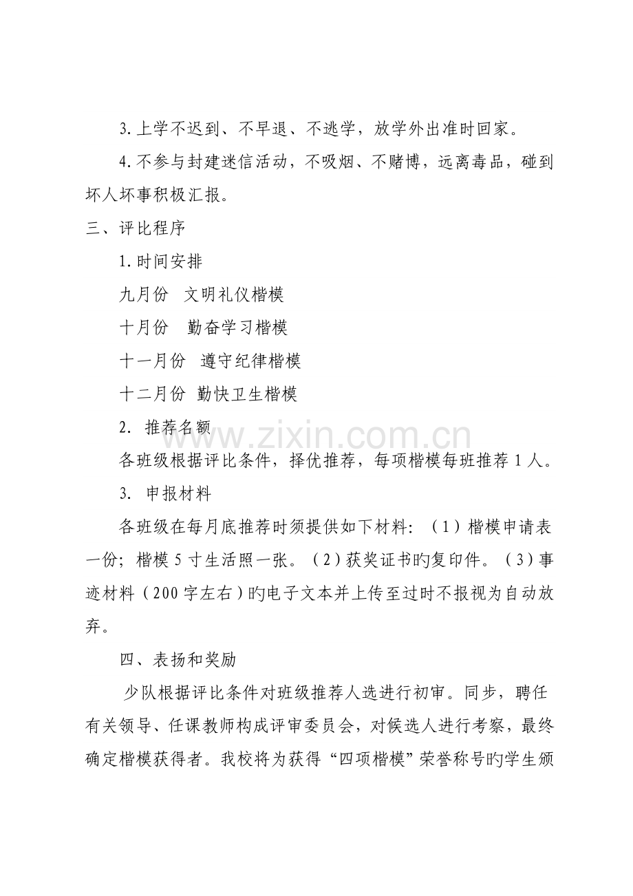 镇中心小学标兵评选方案.doc_第3页