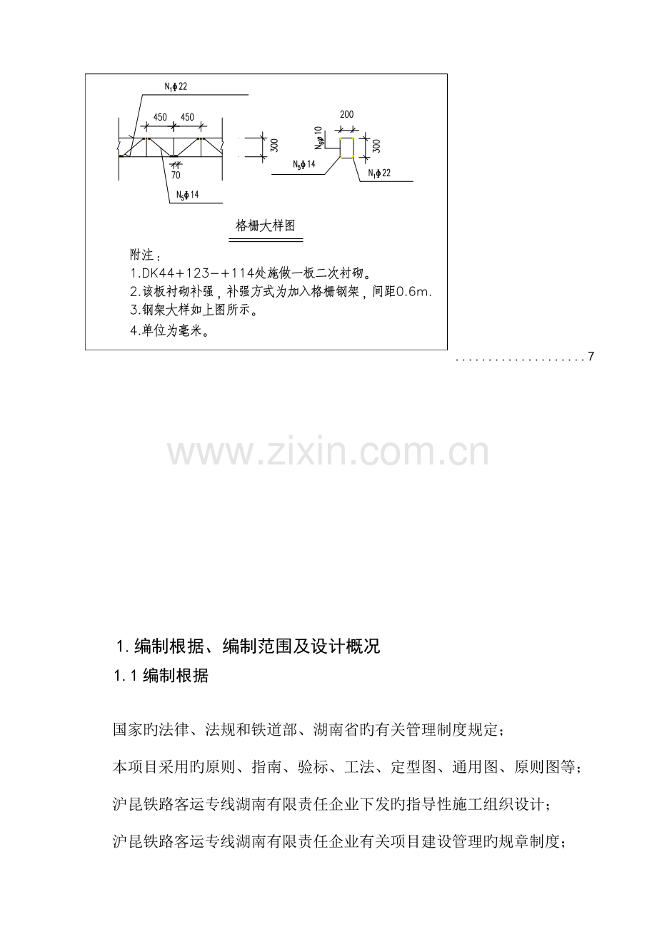 隧道初支变形处理方案全解.doc_第3页