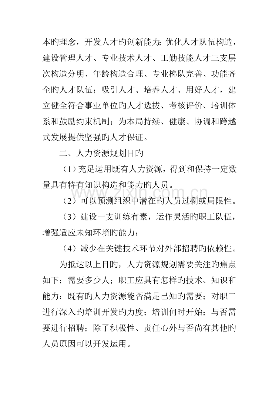 河北省岗南水库管理局人力资源规划.doc_第2页