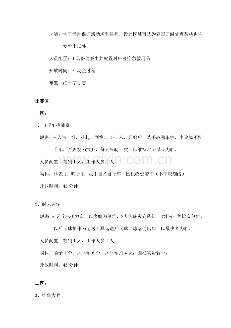 福嘉花园暑期趣味游园会社区文化活动方案(doc).doc_第3页