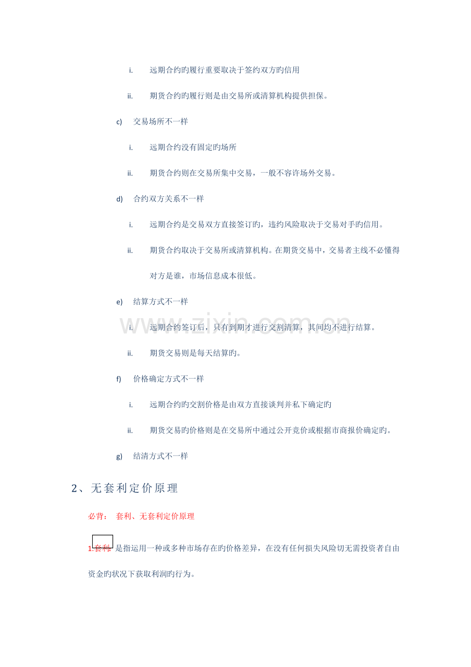 金融工程考点整理.docx_第2页