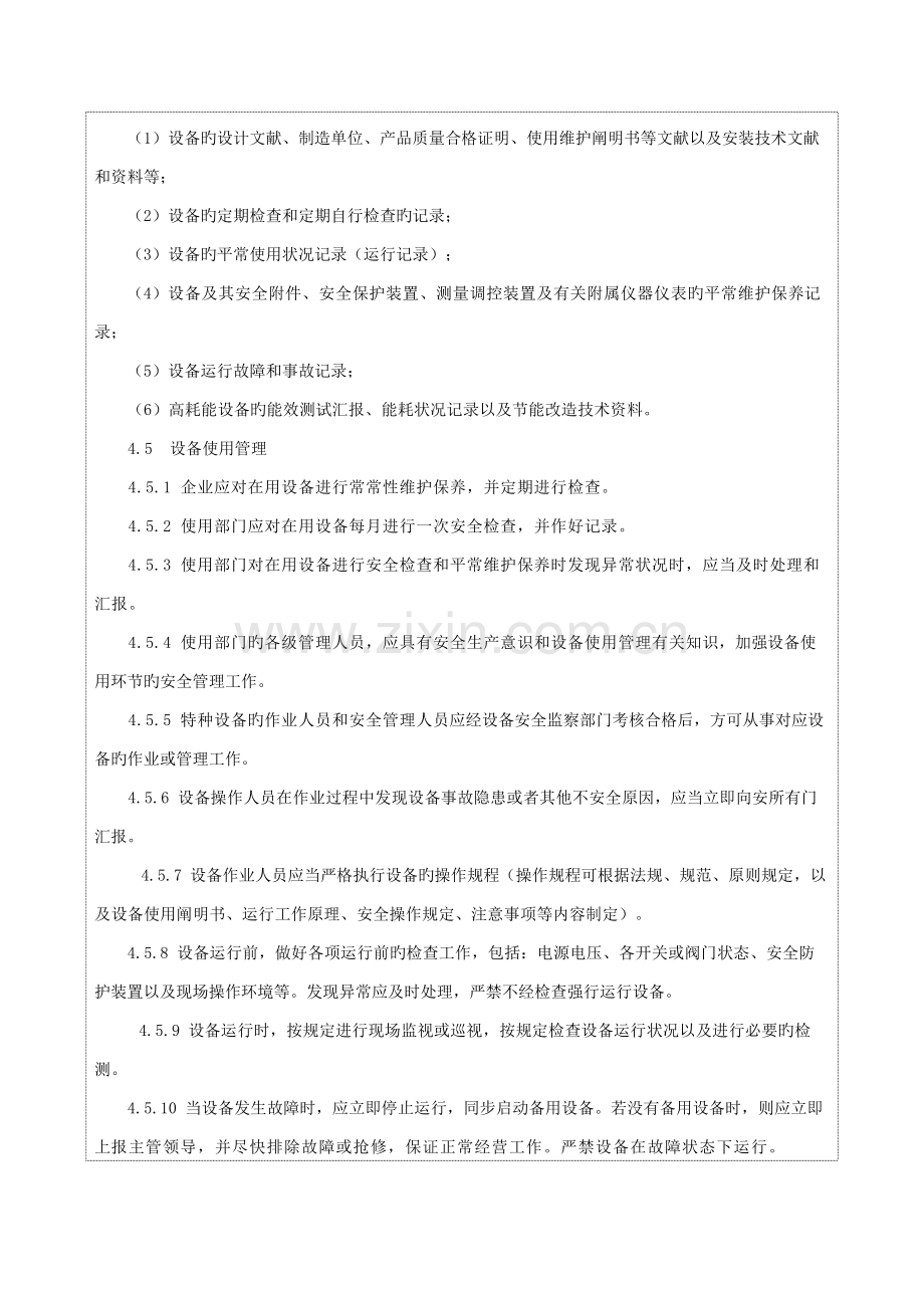 设备设施检修维护、保养管理制度.doc_第2页