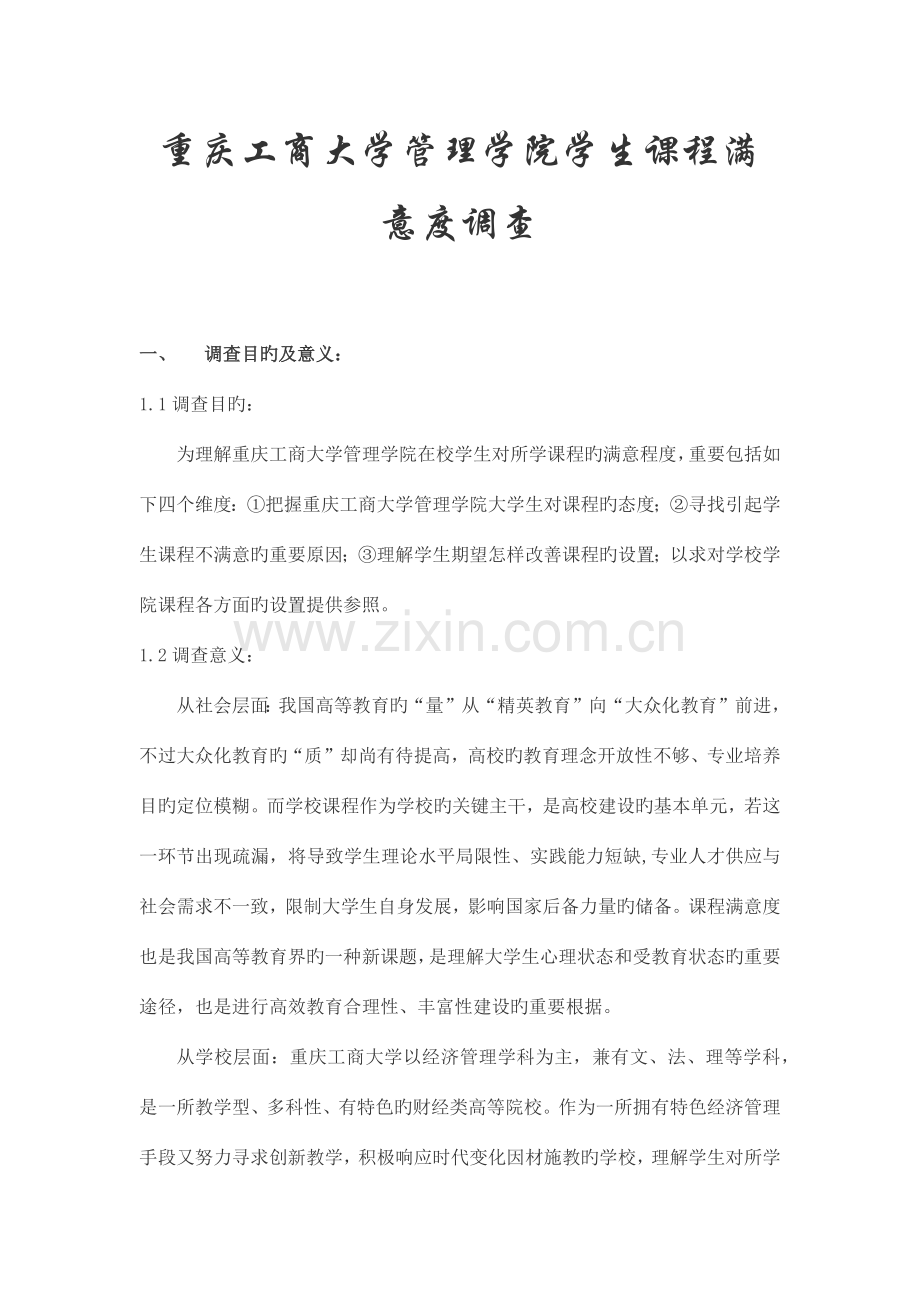 社会调查报告.docx_第3页