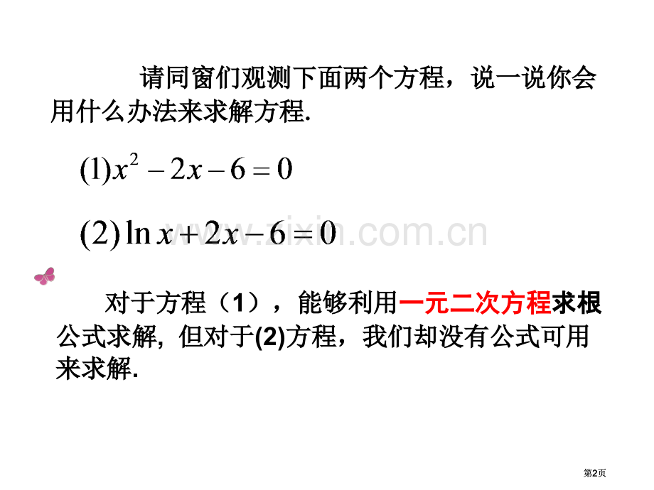 用二分法求方程的近似解市公开课金奖市赛课一等奖课件.pptx_第2页