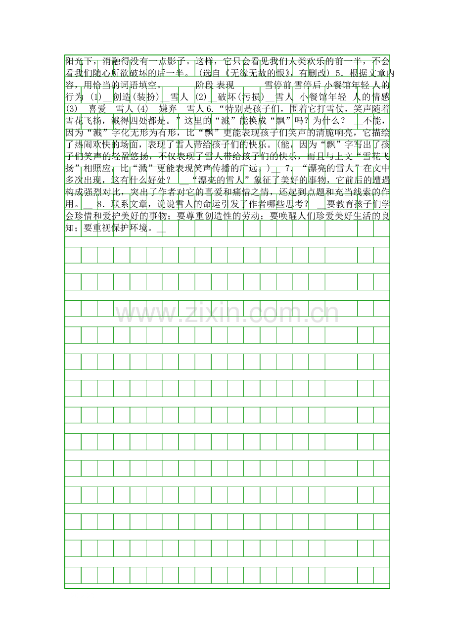 2015中考语文人物与主题总复习课件试题中考题.docx_第3页