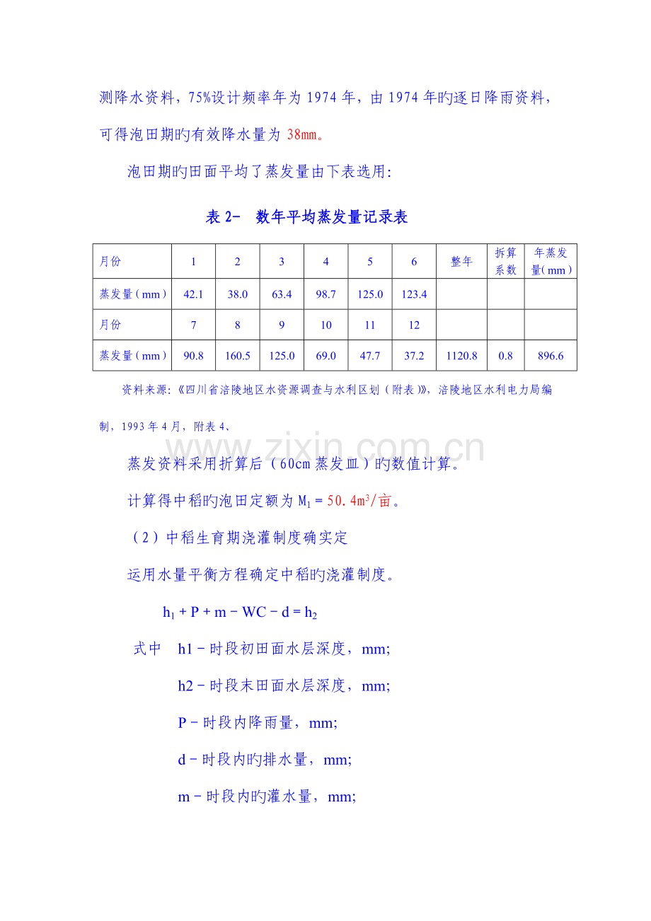 灌溉制度新版.doc_第2页