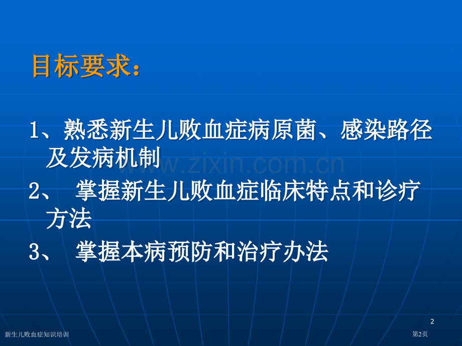 新生儿败血症知识培训专家讲座.pptx_第2页