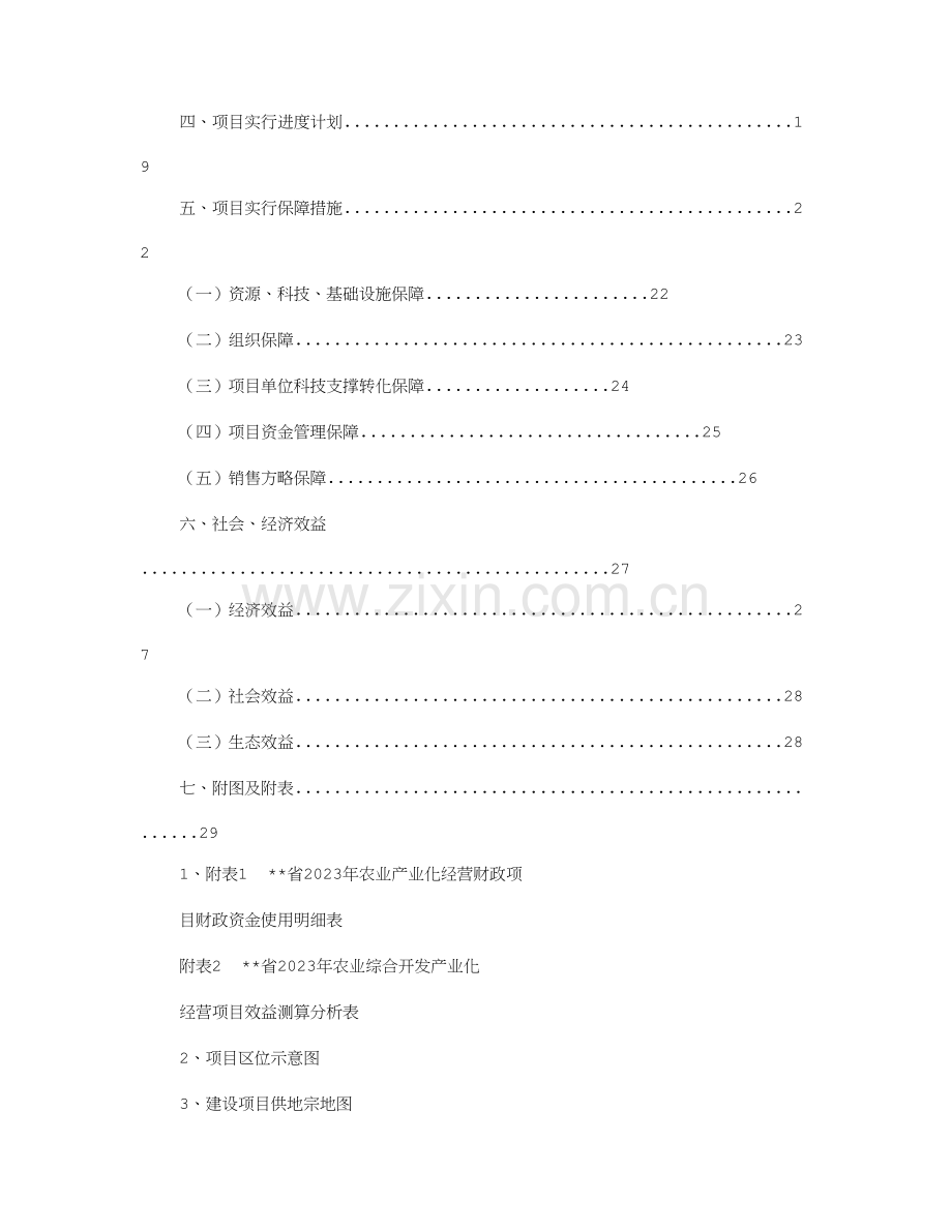 项目实施方案的定义.doc_第2页