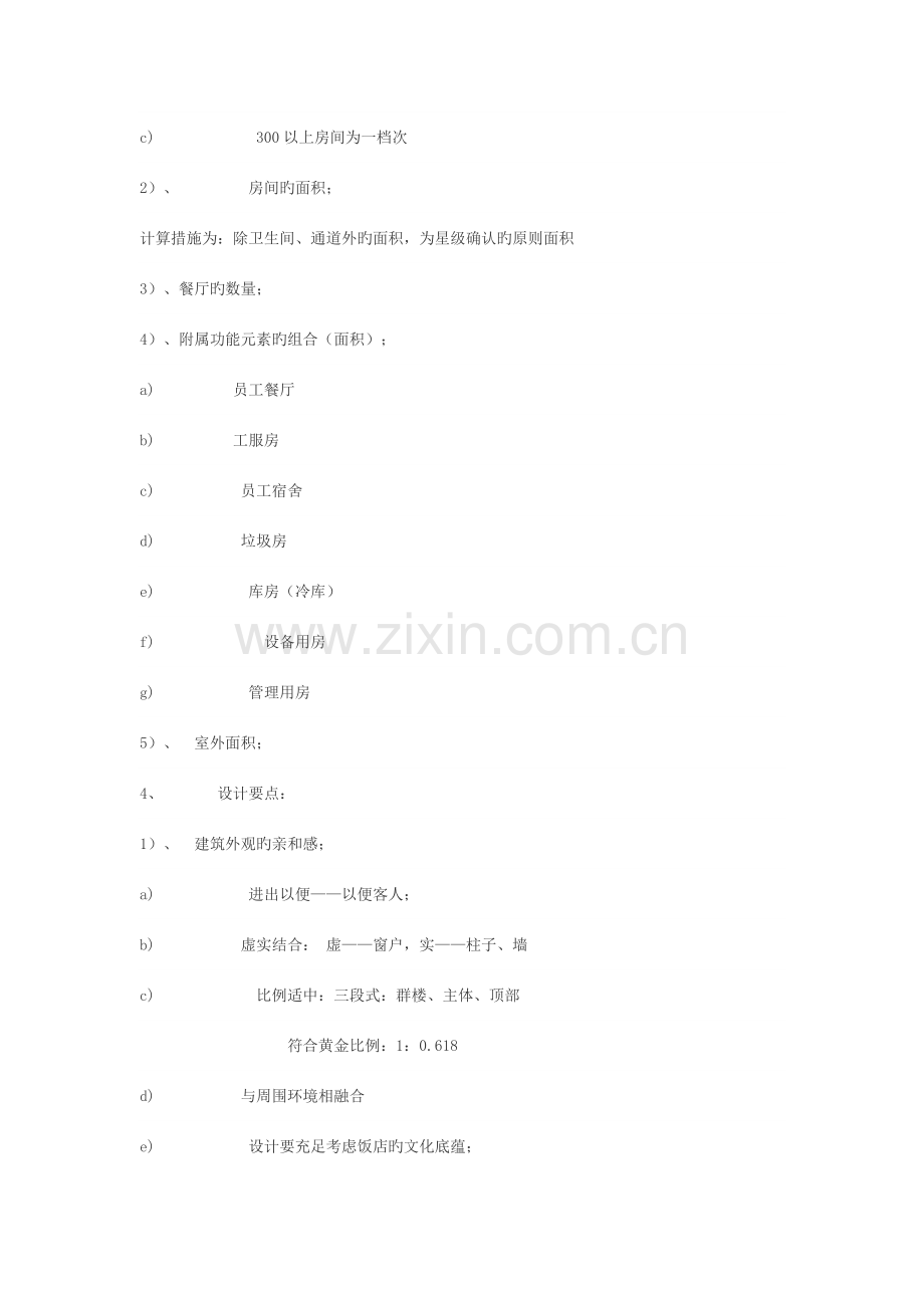 酒店建设工程经验汇编资料.doc_第2页