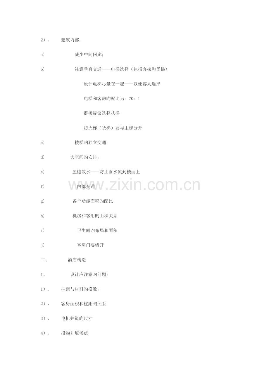 酒店建设工程经验汇编资料.doc_第3页