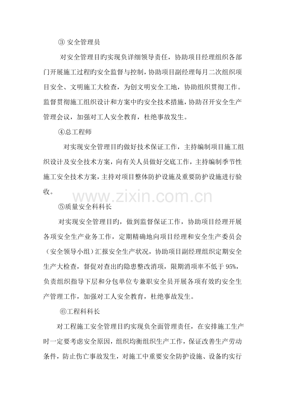 项目部安全管理目标分解.doc_第2页