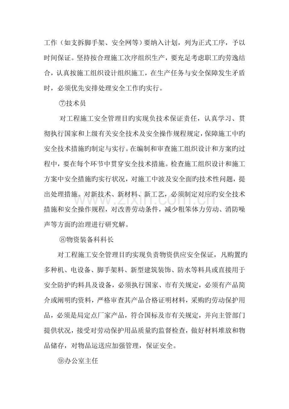 项目部安全管理目标分解.doc_第3页