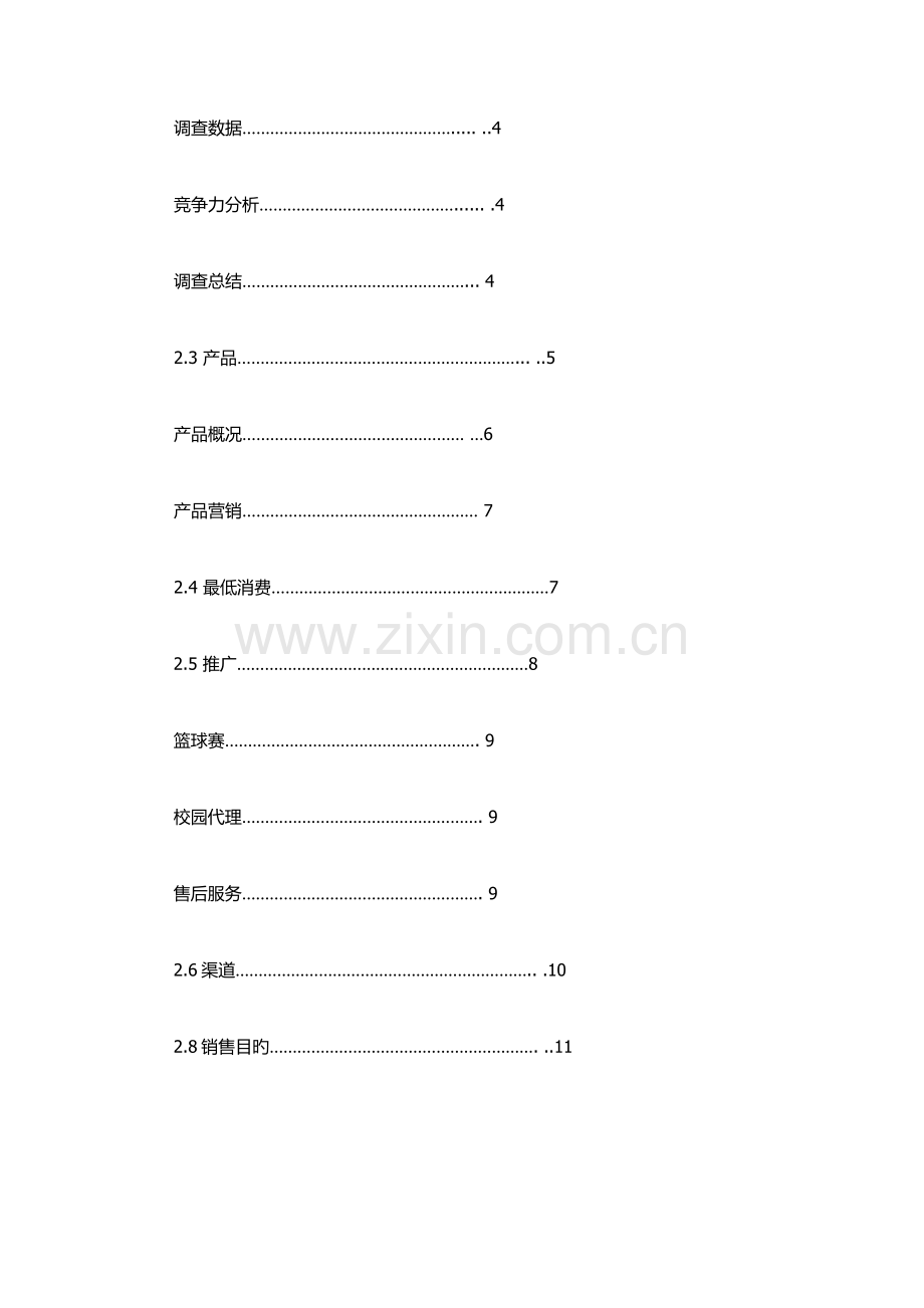 移动MIFI营销方案.docx_第3页