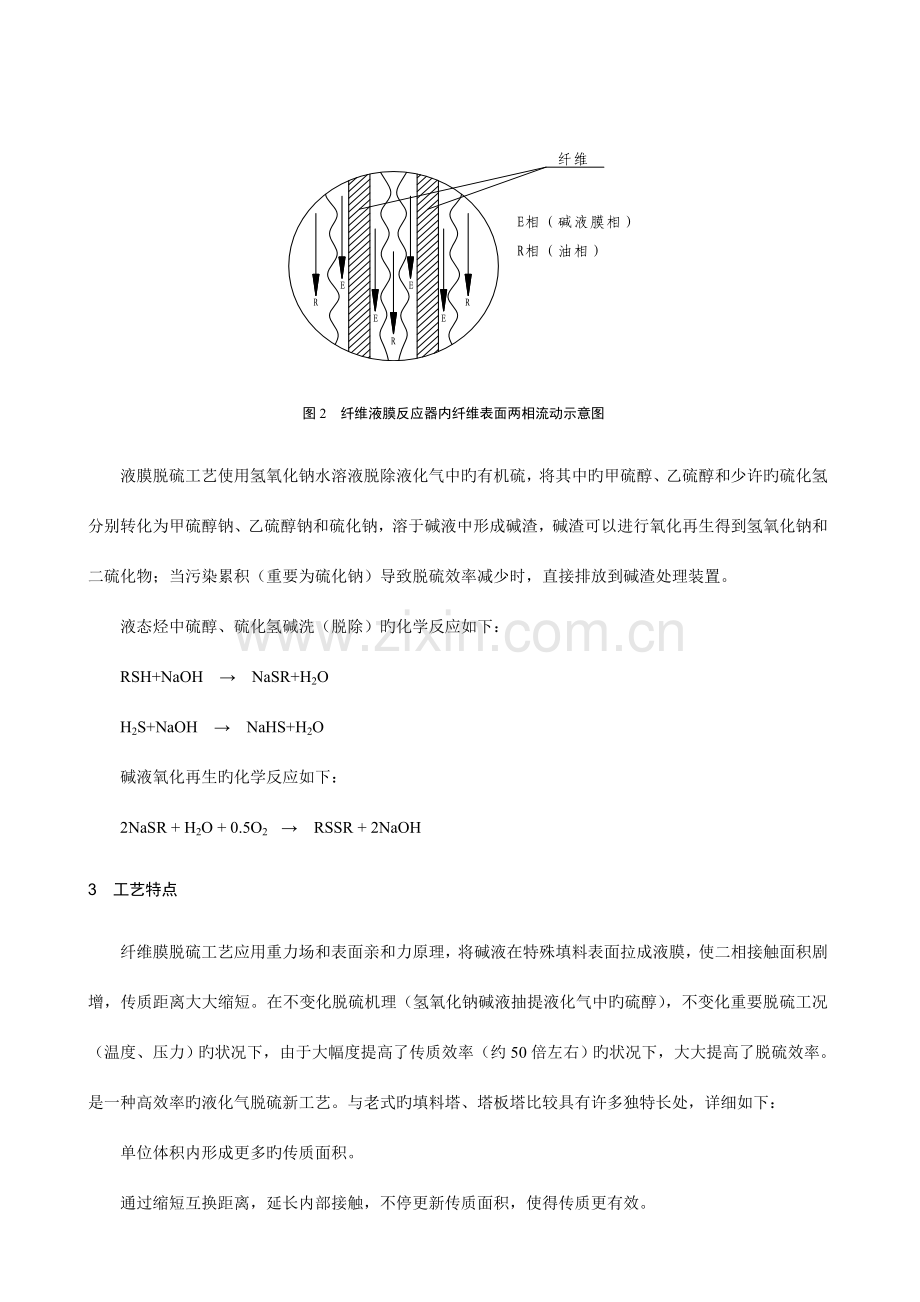 纤维膜脱硫技术在液化气脱硫中的应用.doc_第3页