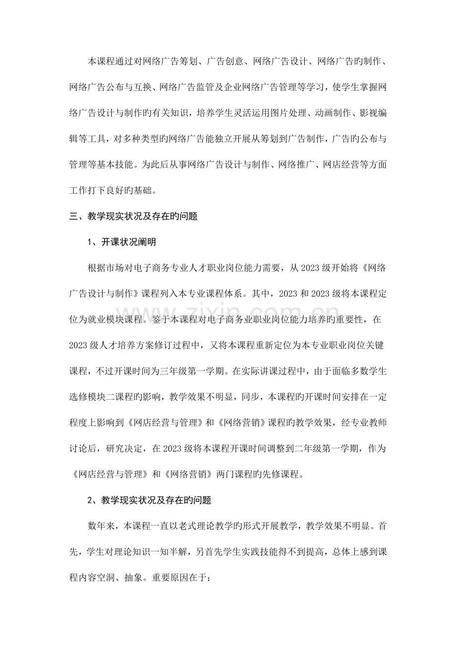 网络广告设计与制作教学方法改革方案.doc_第3页