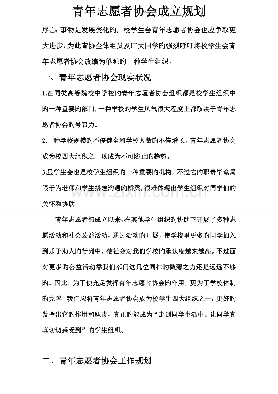 青年志愿者协会规划书.doc_第2页