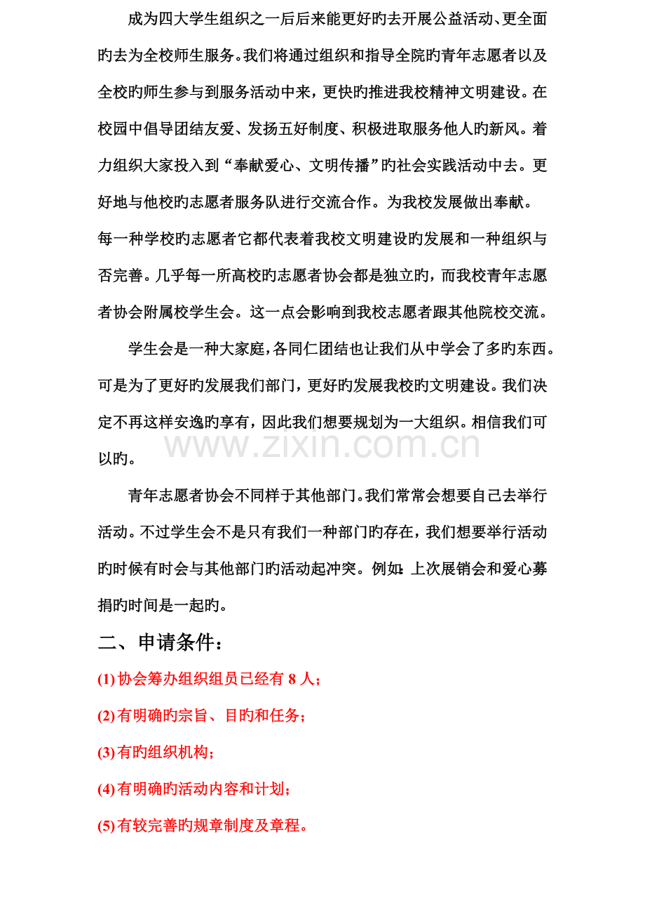 青年志愿者协会规划书.doc_第3页