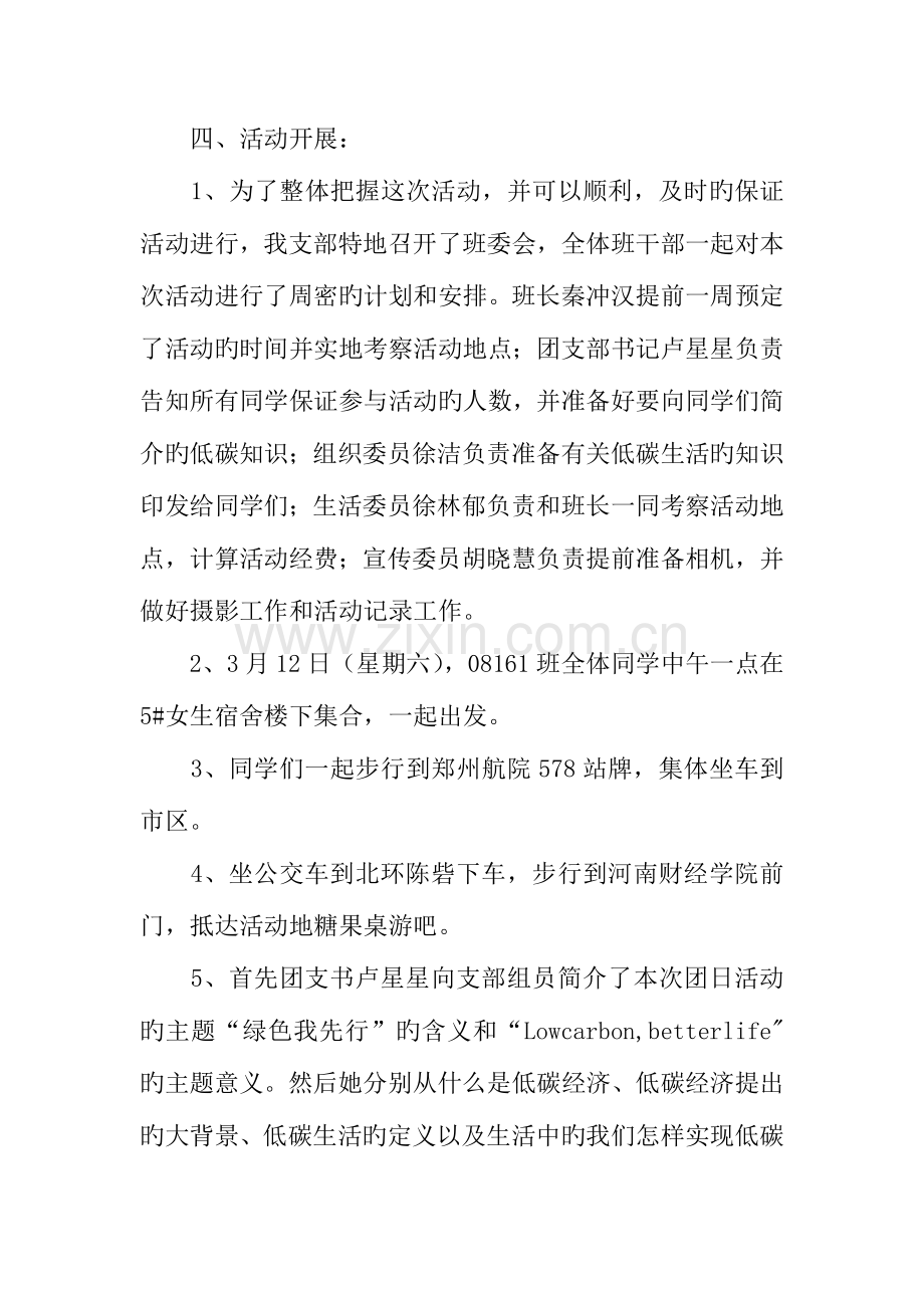 绿色我先行活动策划书及活动总结.docx_第2页