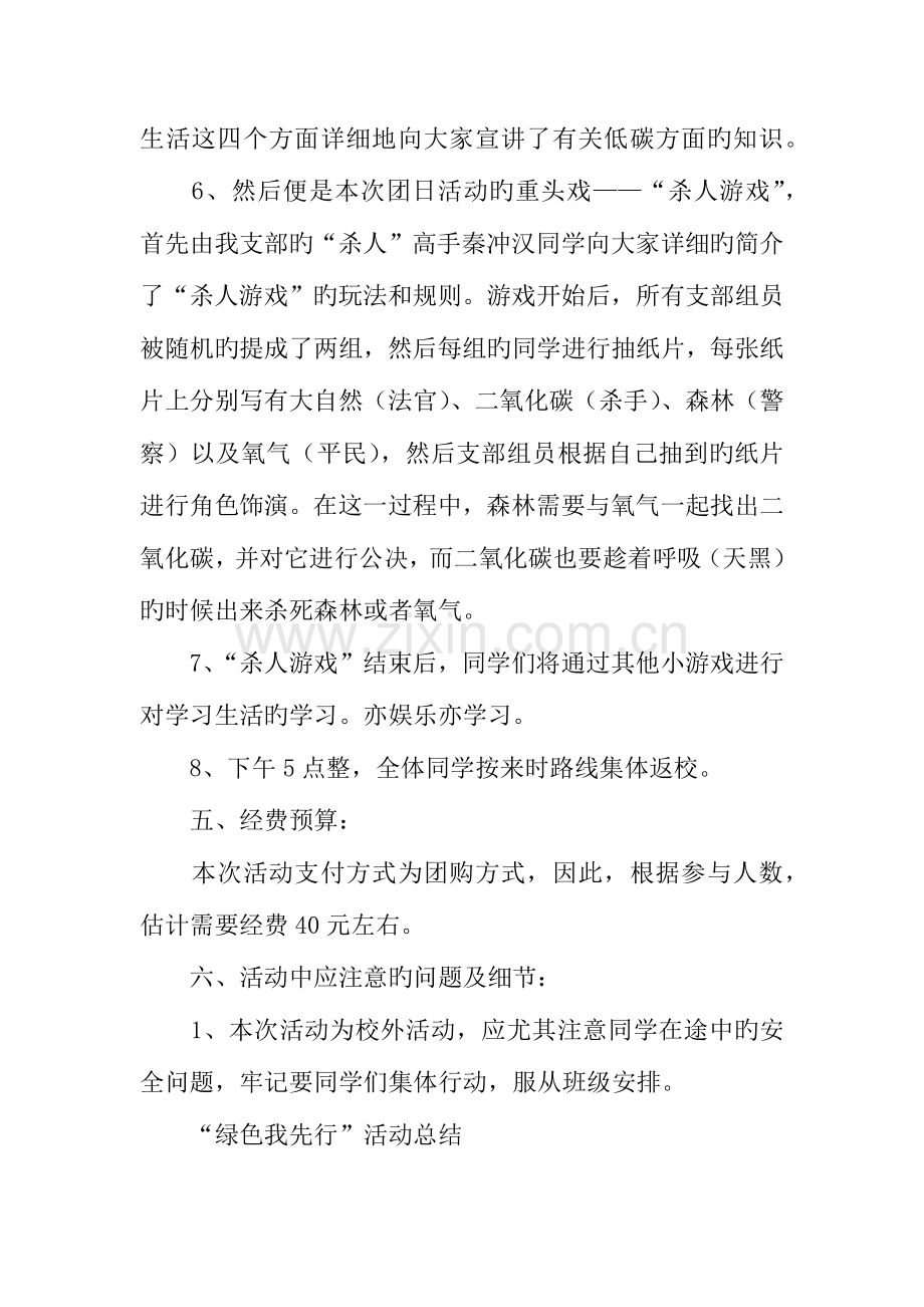 绿色我先行活动策划书及活动总结.docx_第3页