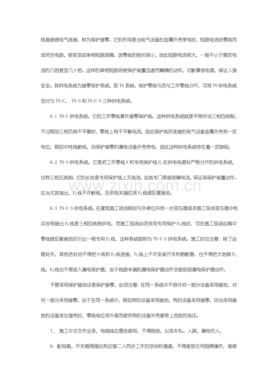 项目部安全作业指导书.doc_第3页