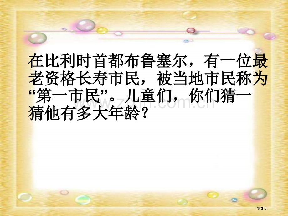 湘教版三年级下册小英雄于连课件市公开课金奖市赛课一等奖课件.pptx_第3页