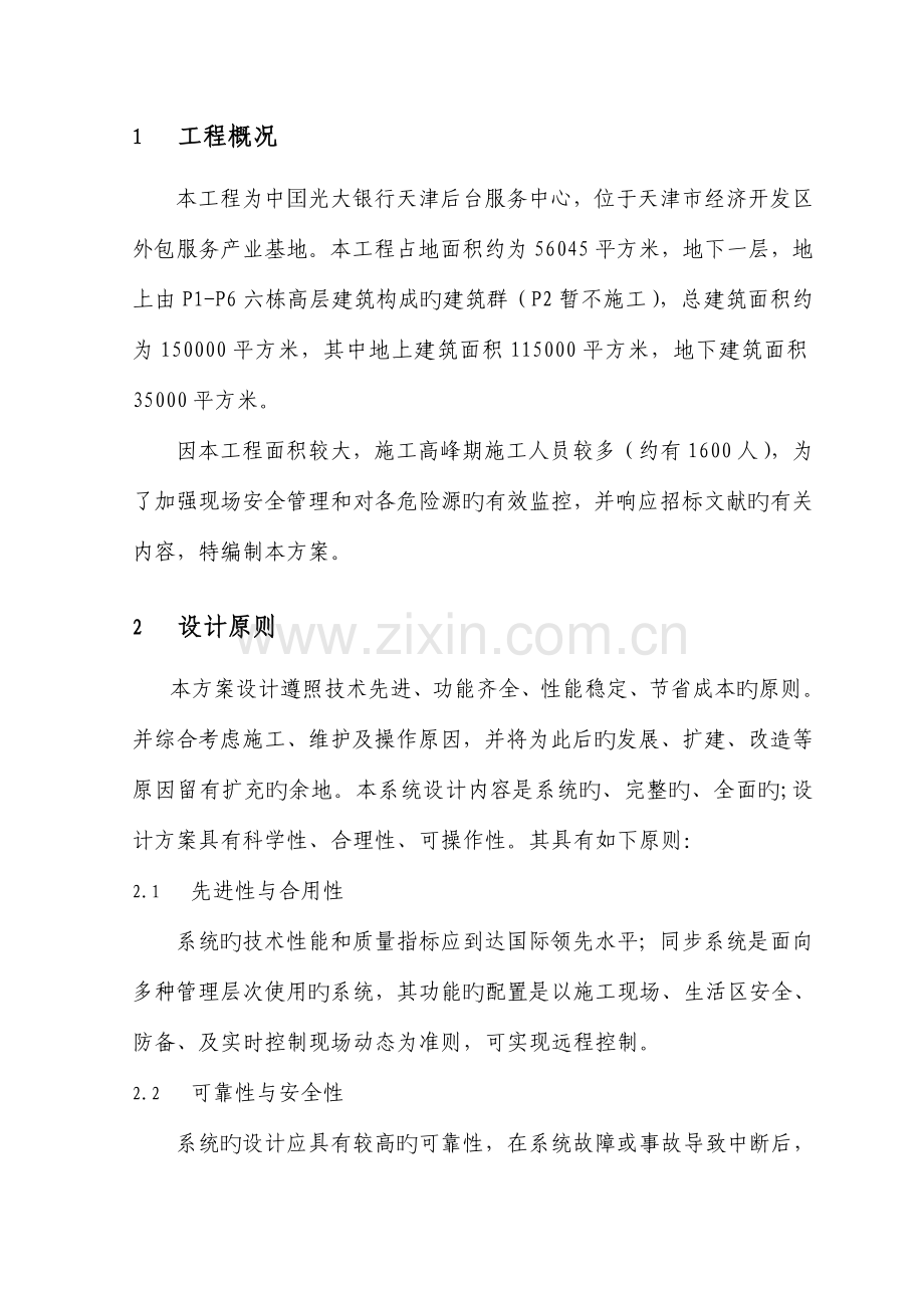 门禁监控方案.doc_第2页