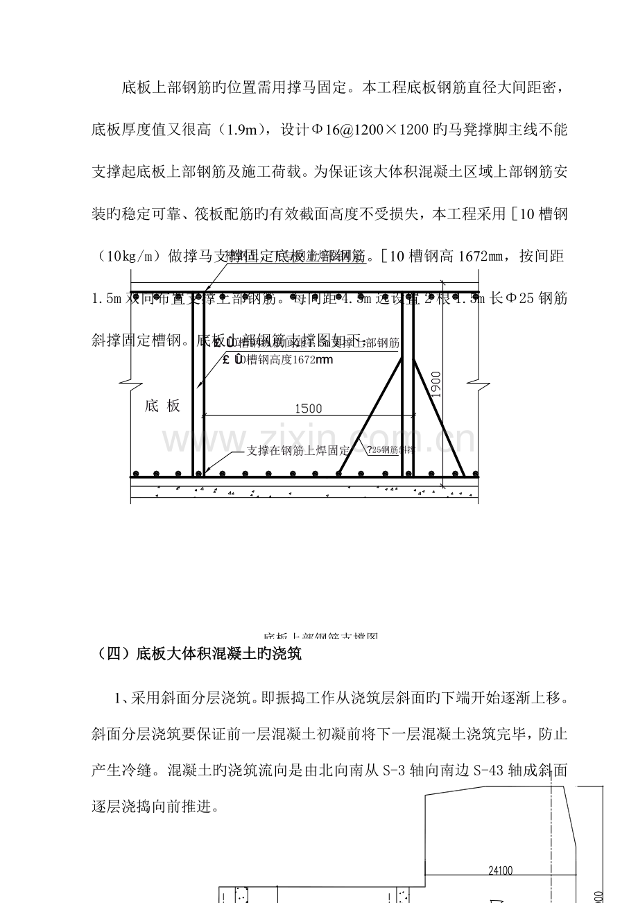 筏板大体积混凝土专项施工方案.doc_第3页