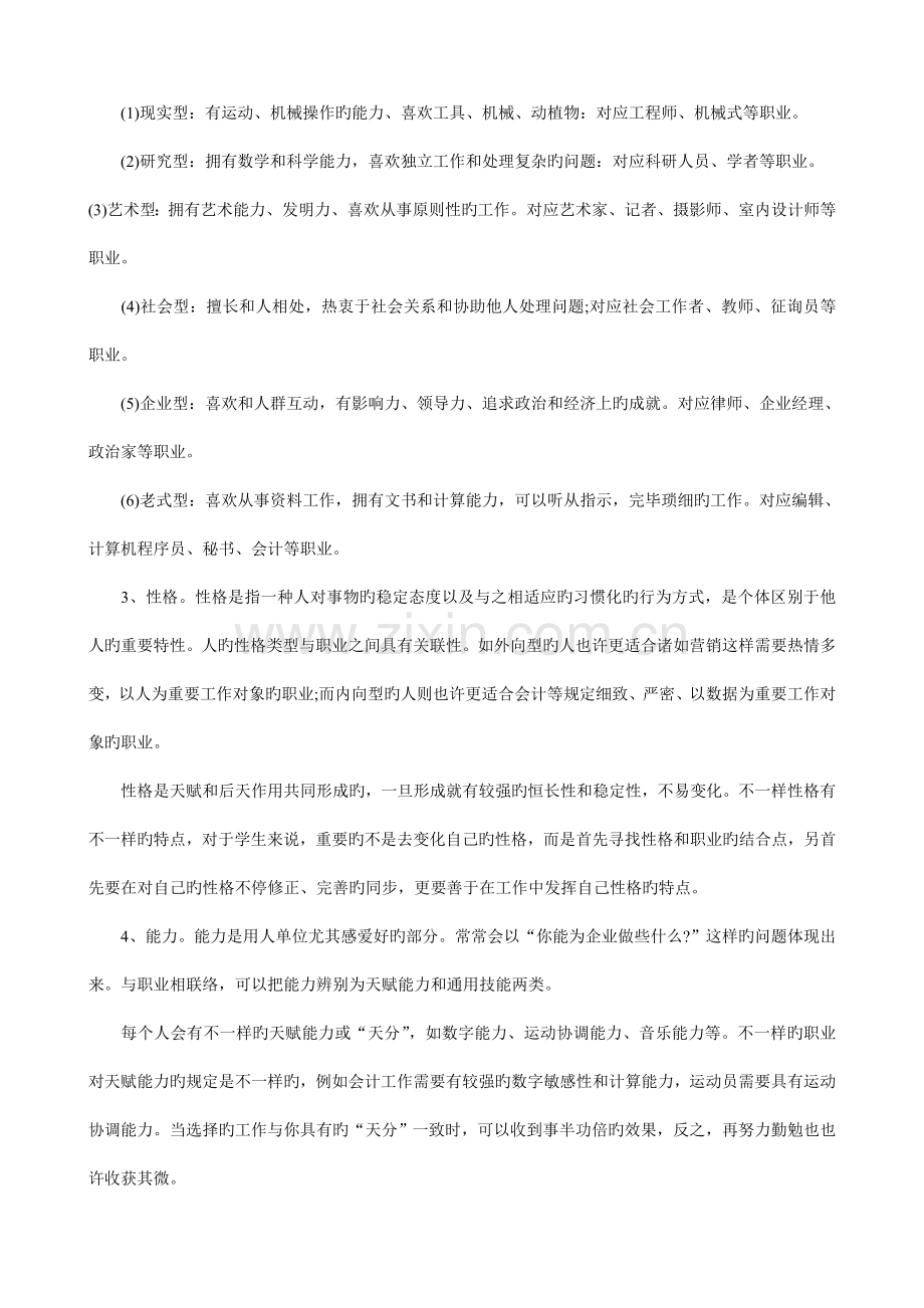 职业生涯规划中的自我认识读书笔记.doc_第2页