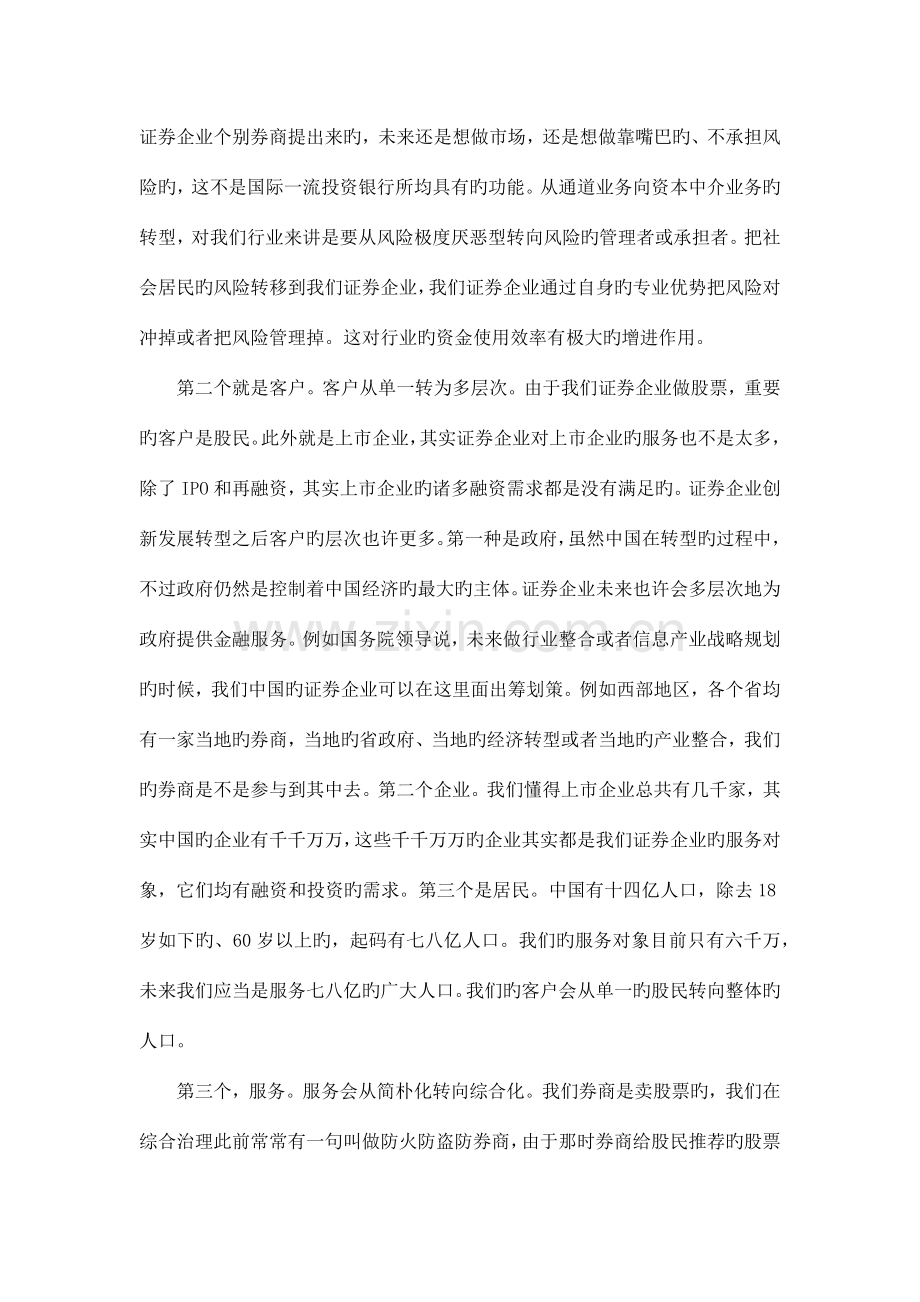 证券公司风控指标管理体系改革思路及下一步工作.docx_第2页