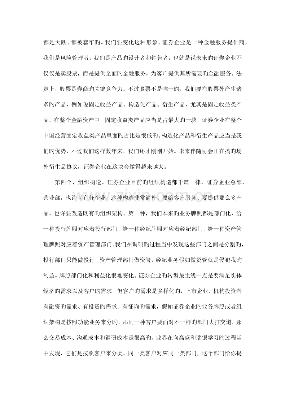 证券公司风控指标管理体系改革思路及下一步工作.docx_第3页