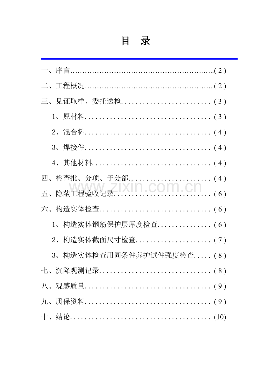 质量评估报告主体.doc_第1页