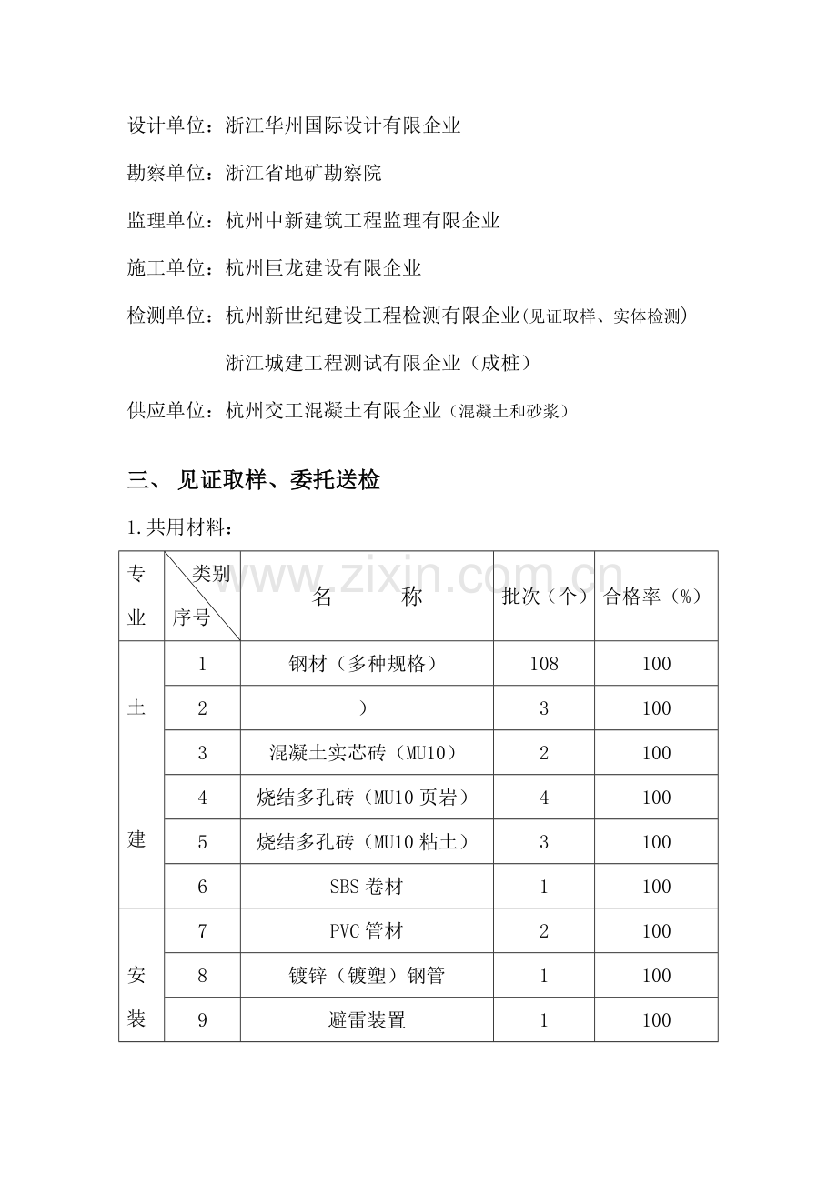 质量评估报告主体.doc_第3页