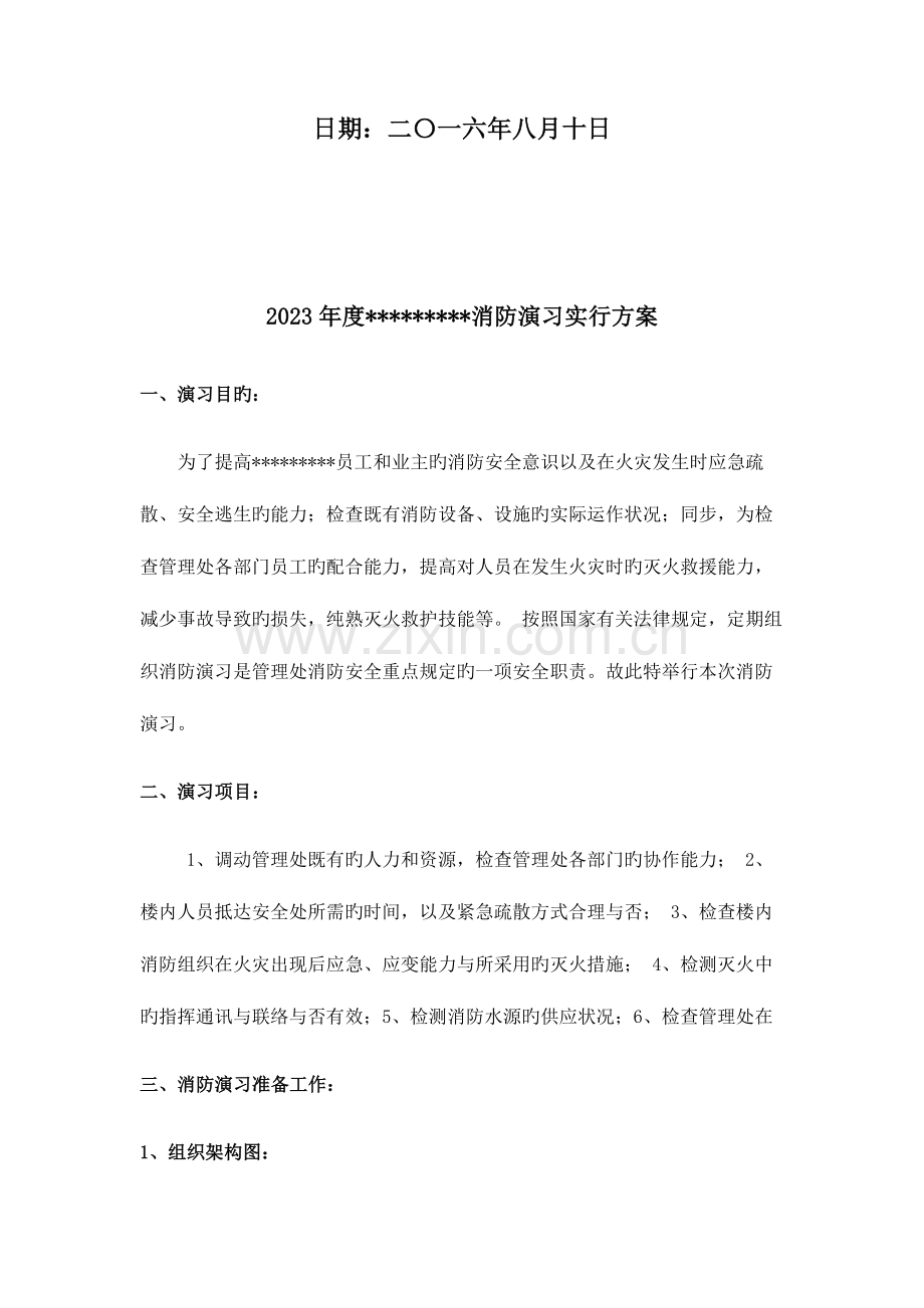 直升机管理处消防应急演练方案.doc_第2页