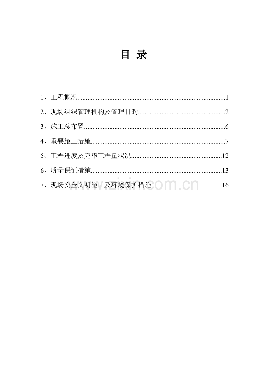 道路工程工作总结.doc_第2页