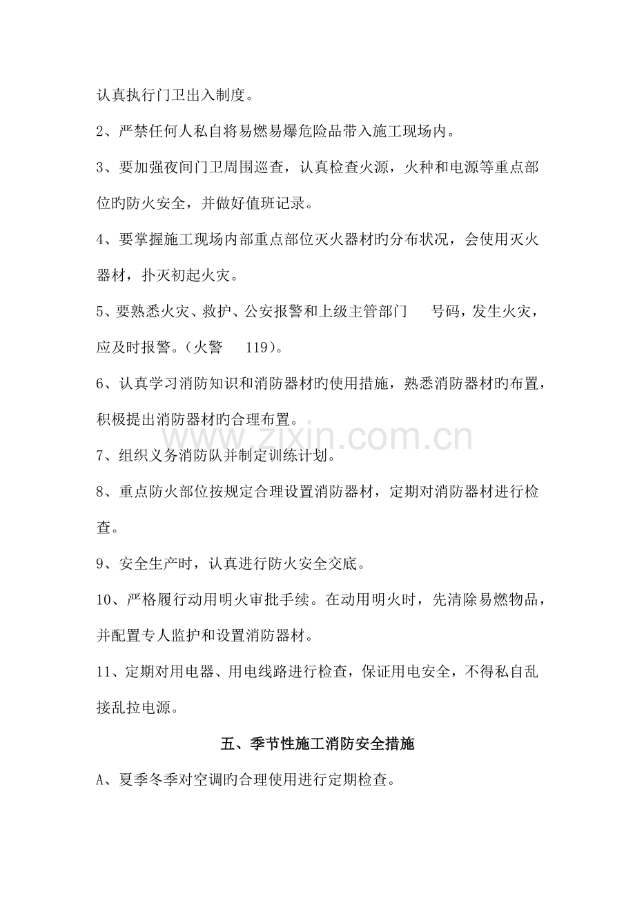 消防安全管理方案.docx_第3页