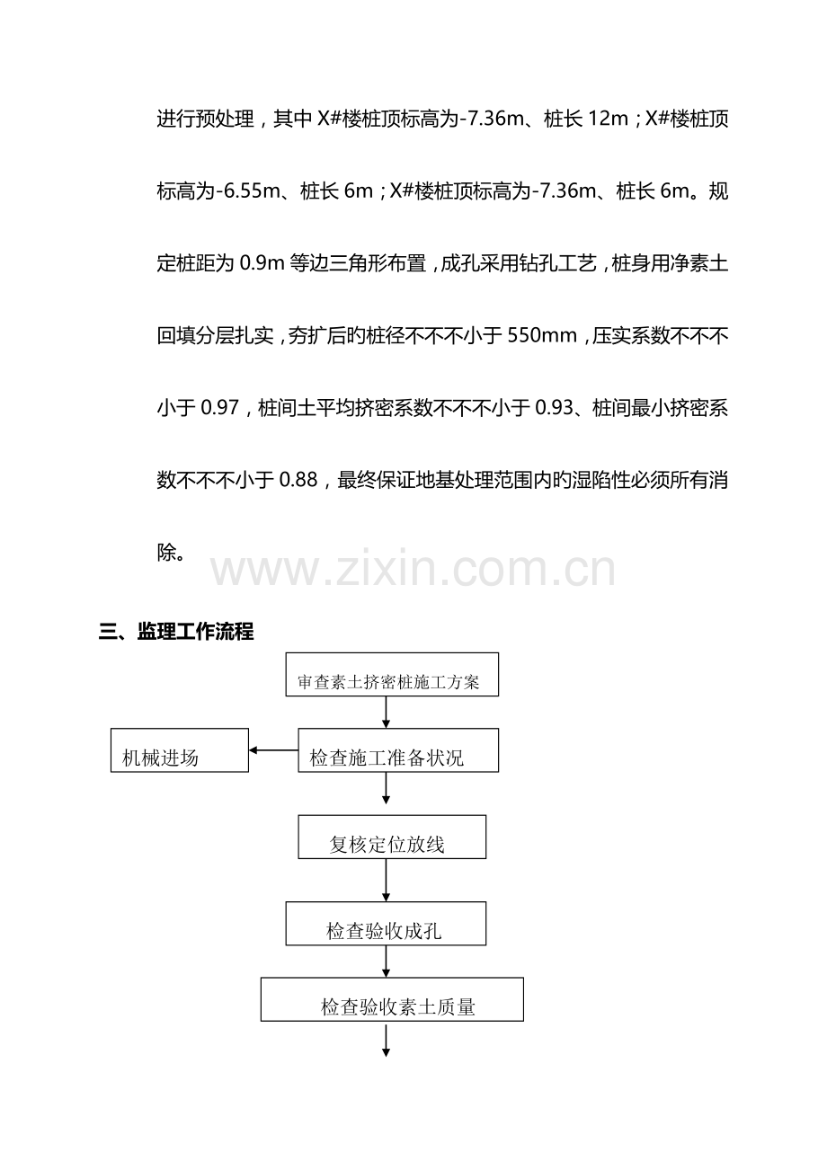 素土挤密桩桩监理实施细则.doc_第3页