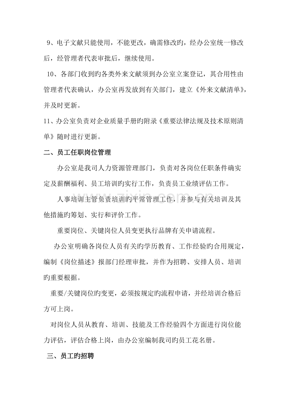 行政办公室主要工作流程.docx_第2页