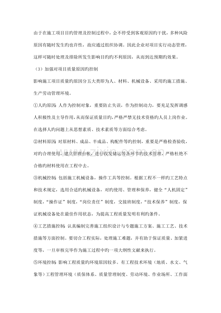 确保工程质量的技术组织措施招投标.doc_第3页