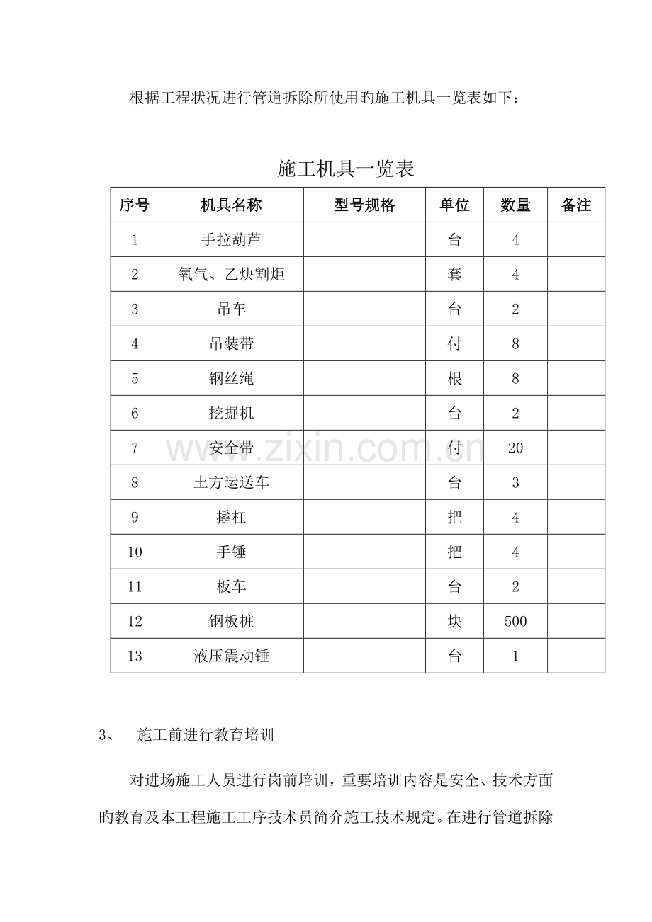 给水管道拆除方案.docx_第3页