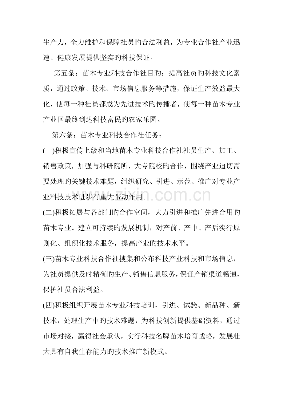 苗木专业合作社章程.doc_第2页