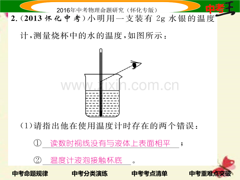 2016中考物理内能能能利用能源与可持续发展课时2热机热量计算能量转化与守恒精讲-PPT课件.pptx_第3页