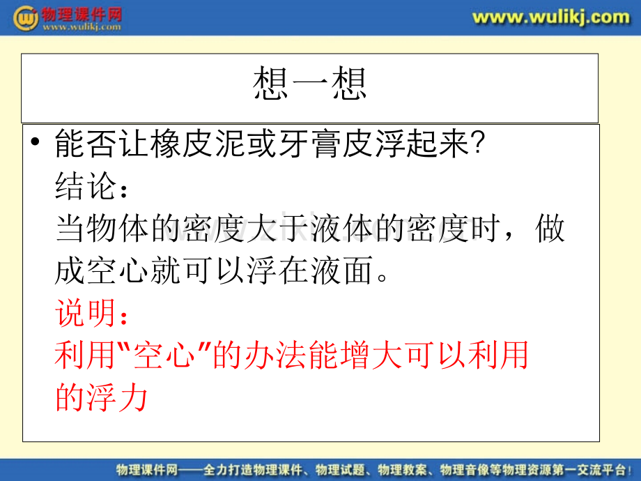 146浮力利用-PPT课件.pptx_第2页